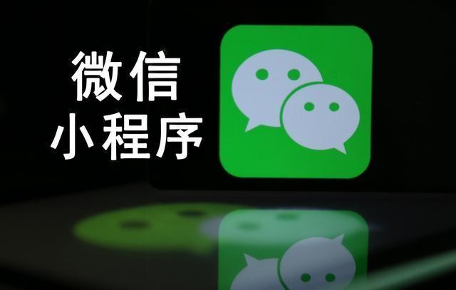 【網(wǎng)絡(luò)運(yùn)營】微信小程序是什么，能干嘛，對于企業(yè)有什么優(yōu)勢?