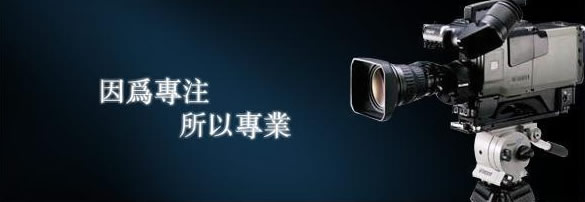 【企業(yè)宣傳】公司宣傳視頻制作應(yīng)該去注意到哪些事項(xiàng)呢？