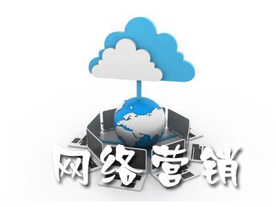 【網(wǎng)絡(luò)運(yùn)營(yíng)】單一網(wǎng)絡(luò)營(yíng)銷(xiāo)涅磐，網(wǎng)絡(luò)整合營(yíng)銷(xiāo)為什么更有效?