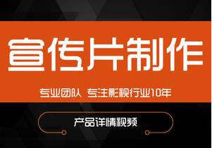 【企業(yè)宣傳】為什么企業(yè)宣傳片制作的價格差距如此之大，是何原因？ 
