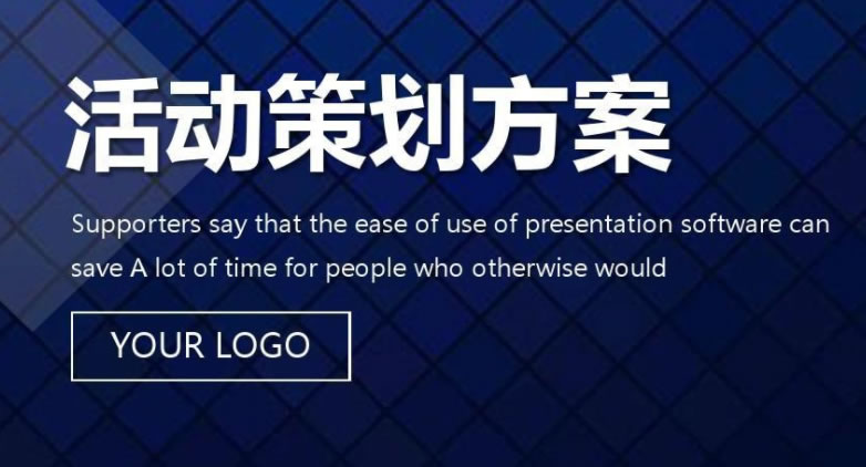 活動策劃，不得不知的哪些事？