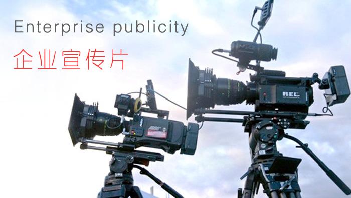 企業(yè)宣傳片制作怎樣顯得上檔次？