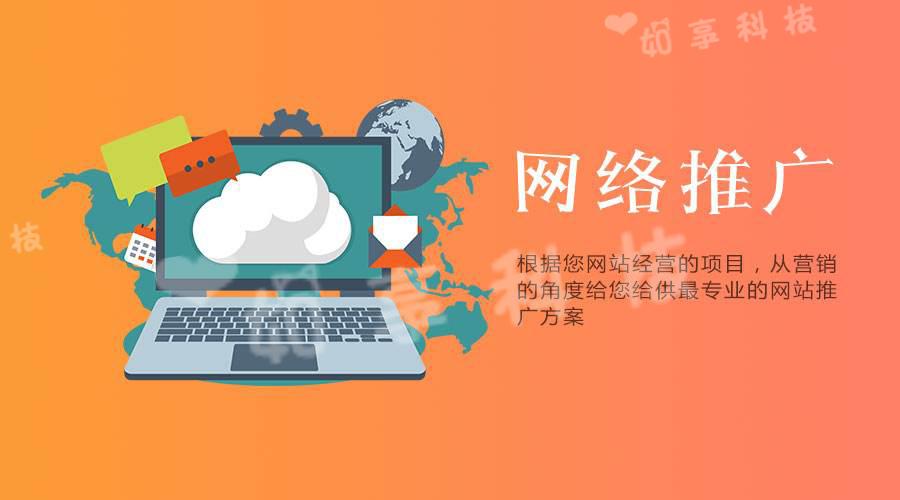 【網(wǎng)站推廣】企業(yè)選擇網(wǎng)絡(luò)推廣公司的優(yōu)勢(shì)是什么？