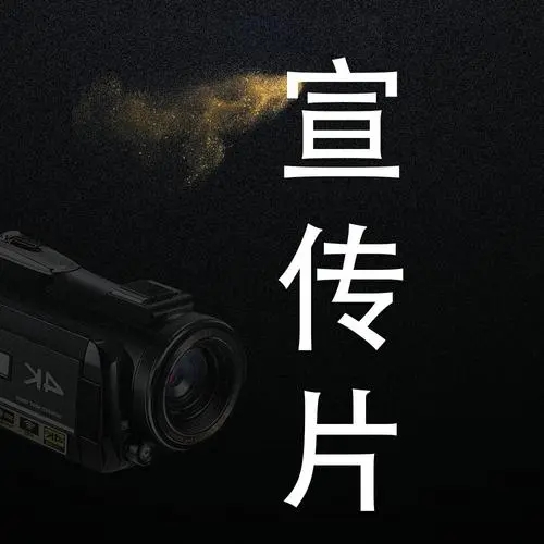 拍攝針對性的公司宣傳片拍攝，直擊客戶痛點