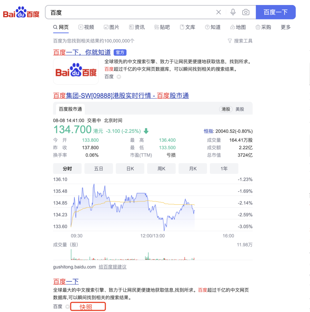 百度下線了快照功能，網(wǎng)站不用再被迫去更新快照了